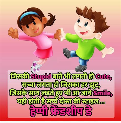 Happy Friendship Day Funny Quotes In Hindi At Quotes