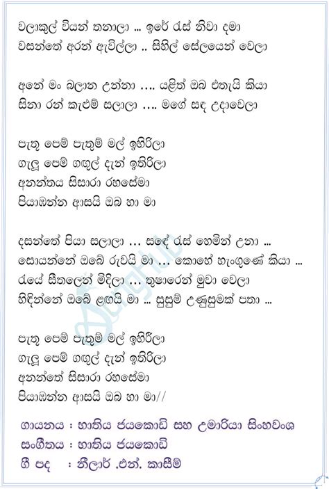 Pathu Pem Pathum (Walakul Wiyan Thanala ) Song Sinhala Lyrics