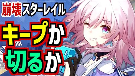 崩壊スターレイル 】ターン制バトルで評価がまさかの大荒れ？！原神開発の最新作rpgの感想！ Youtube