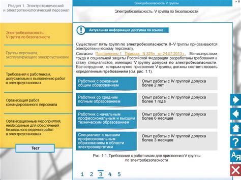 Тест 24 электробезопасность 2024 4 группа