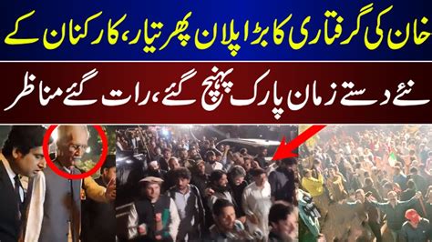 Zaman Park Latest Updates At Night Imran Khan Arrest Zaman Park Live