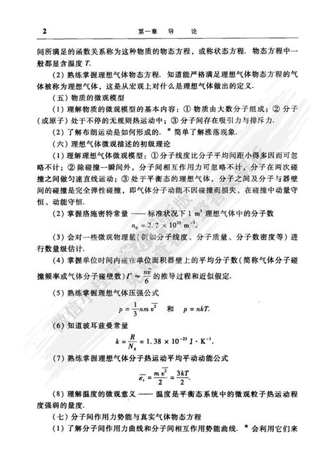 普通物理学教程 热学（第四版）秦允豪课后习题答案解析