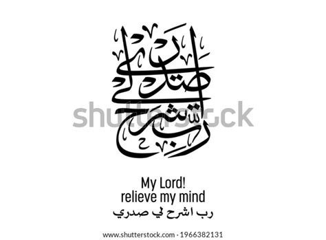 Islamic Art Calligraphy Arabic Type Translated Stock Vector Royalty