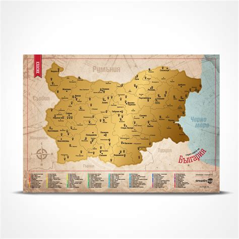 【Скреч карта България】 • Цена | Ciela.com