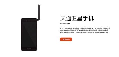 Tiantong Satellite Mobile Beidou Communications Jnnyee Brand