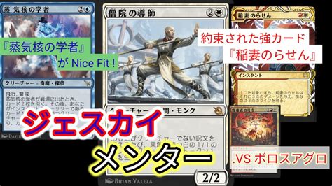 【mtgアリーナ】新セットで強化！火力＋回復、ドロー＋飛行生物！ジェスカイメンターが楽しい！！【スタンダード】【カルロフ邸殺人事件】 Youtube