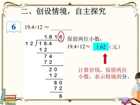 人教版五年级上册商的近似数教学演示ppt课件 教习网课件下载