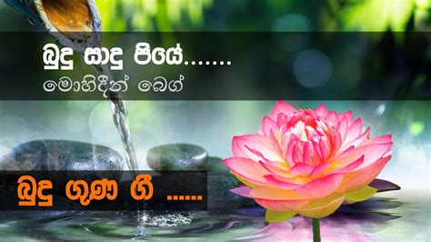 Budu Sadu Piye බුදු සාදු පියේ Mohidin Beg Songs Budu Guna Gee