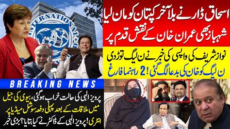 Ishaq Dar Copied Imran Khan Plan Against Imf Nawaz Sharif Return