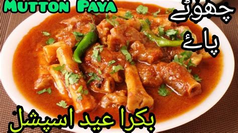 Easy And Authentic Mutton Paya Recipe Mutton Paay Bakra Eid Special