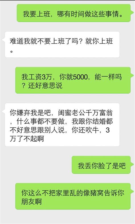 夫妻之間的這樣聊天，遲早要離婚，句句扎心的四條表現 每日頭條