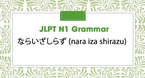 Jlpt N1 Grammar ならいざしらず Nara Iza Shirazu