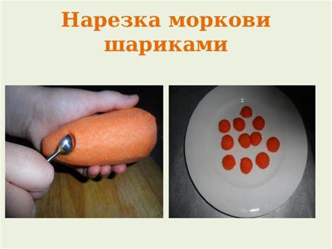 Простые формы нарезки моркови