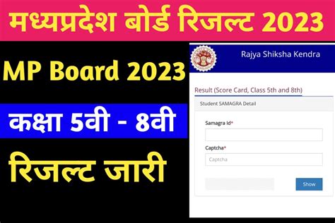 MP Board Class 8th And 5th Result 2023 Direct Link Rskmp In DD Result