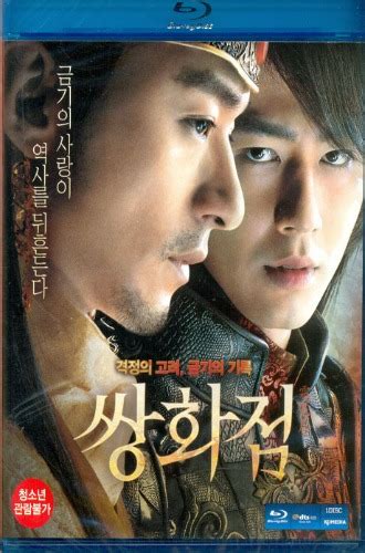 [used] A Frozen Flower Blu Ray Korean Yukipalo