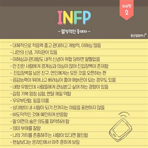 MBTI 빙고 모음 내향형 istj isfj infj intj istp isfp infp intp 성격유형별