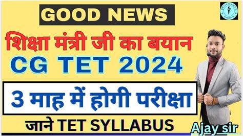 CG TET 2024 3 मह म हग परकष Shikshak Bharti 2024 New Update