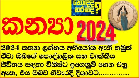 කනය ධන ලභ 2024 kanya virgo lagna palaapala kanniya kanni ලගනය