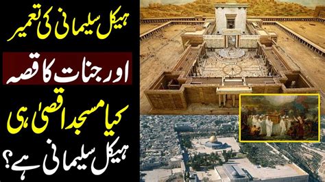 History Of Haikal Sulemani Explained Islamic Urdu Stories Bait Ul