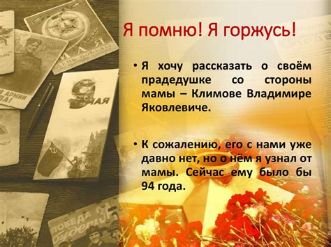 Я помню! Я горжусь! - презентация онлайн