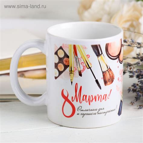 Кружка «С 8 марта» косметика, 330 мл | Tea and books, Glassware, Mugs