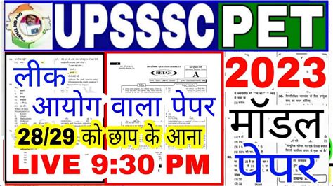 Upsssc Pet 2023 Pet मॉडल पेपर 1 Pet Exam Preparation Pet