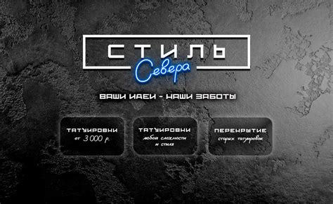 Тату Тюмень | Стиль Севера I