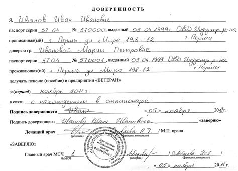 Доверенность на получение пенсии образец