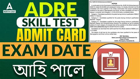 Assam Direct Recruitment Skill Test Admit Card 2022 Adre Skill Test Admit Card I Adda247 Ne