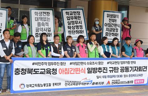 전교조 충북지부 등 3개 단체 “충북도교육청은 아침 간편식 제공 사업을 중단하라”