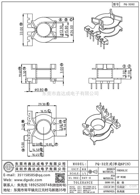 PQ 3202 PQ 32立式 单边6PIN PQ P系列 高频系列 变压器骨架 电子材料 云讯传媒 电子行业信息采购平台