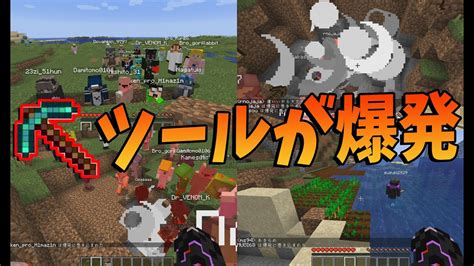 ツールを一定回数以上利用すると爆発する世界でサバイバル マインクラフト【kun】 Youtube