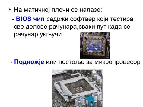 Структура рачунара