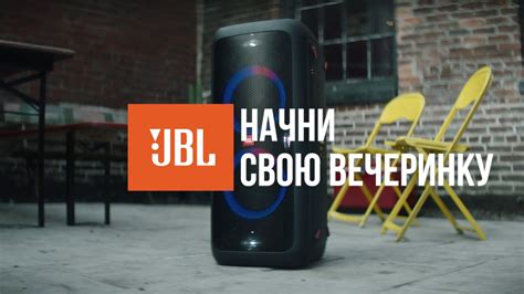 JBL PartyBox беспроводная колонка - YouTube