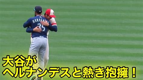 試合直前！大谷がヘルナンデスと熱きハグ！【現地映像】 Youtube