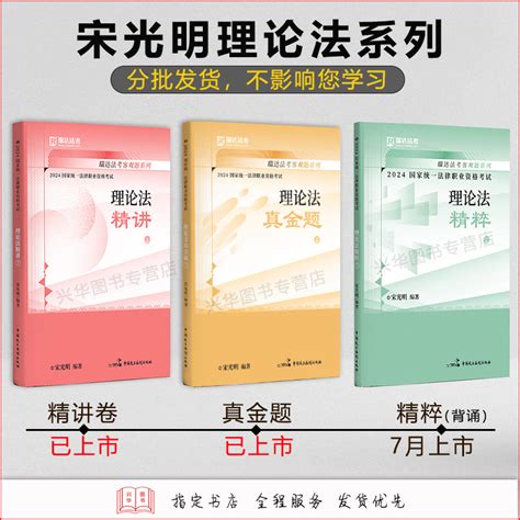 新版瑞达法考2024宋光明讲理论法之精讲卷 真金题卷客观题民诉法司法考试可配教材钟秀勇杨帆三国法送历年真题 虎窝淘