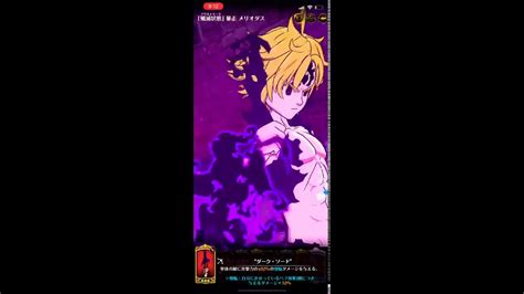 Grand Cross Assault Mode Meliodas Showcase Youtube