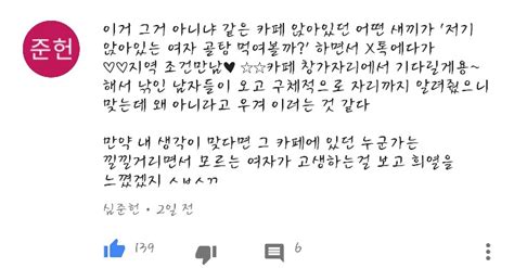 여성분들 혼자 카페에 있을때 조심하세요모배ㅇ 인스티즈instiz 이슈 카테고리