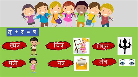 CLASS 2 HINDI SANYUKT VYANJAN सयकत वयजन कष तर जञ शर