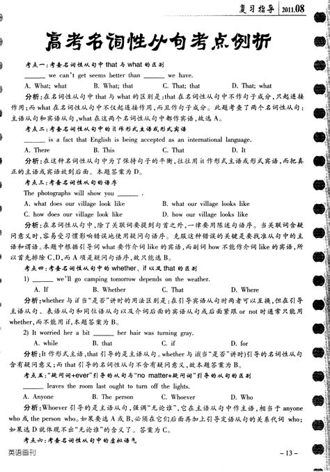 高考名词性从句考点例析word文档在线阅读与下载文档网