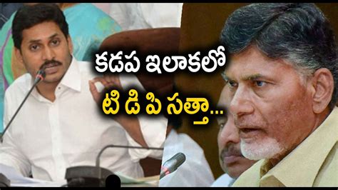 Tdp Vs Ysrcp Who Will Get Kadapa In Mlc Elections Oneindia Telugu