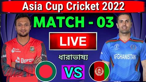 Bangladesh Vs Afghanistan Live Asia Cup 2022 Live Asia Cup 2022