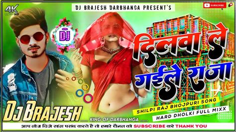 Dilwa Le Gaile Raja Botal Mein Bhar Ke Shilpi Raj Bhojpuri Hard Dholki Mixx Dj Kajal Sound