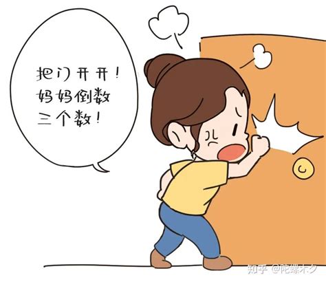 教育孩子怎样忍住不发脾气不发火 ？ 知乎