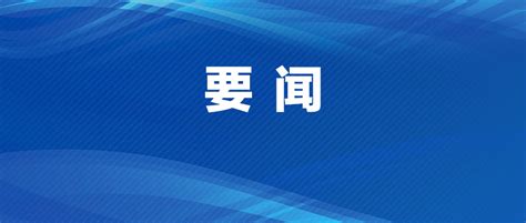 时政现场说丨致敬英雄：英烈不朽 精神永续——马鞍山新闻网