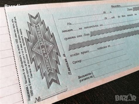 Царски период - Бланка на запис на заповед в Други ценни предмети в гр ...