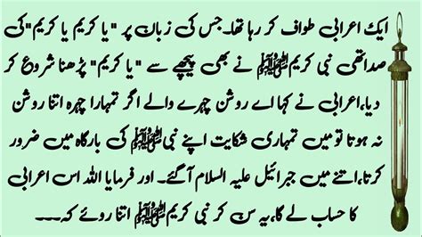 Nabi Karim SAW Or Aik Arabi Ka Iman Afroz Waqiya Islamic Stories