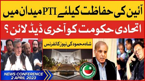 Vice Chairman PTI Shah Mahmood Qureshi Important News Conference 2