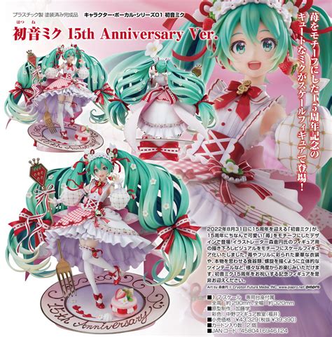 キャラクター・ボーカル・シリーズ01 初音ミク 15th Anniversary Ver 『初音ミク』 完成品フィギュア アキバの