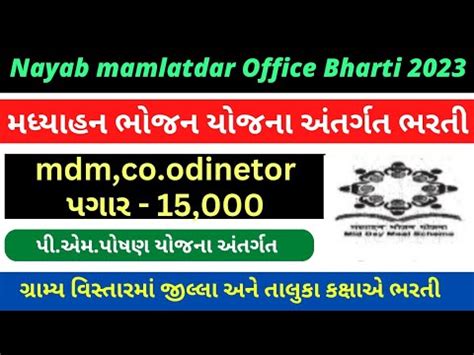 Madhyahan Bhojan Bharti 2023 MDM Supervisor Latest New Job 2023